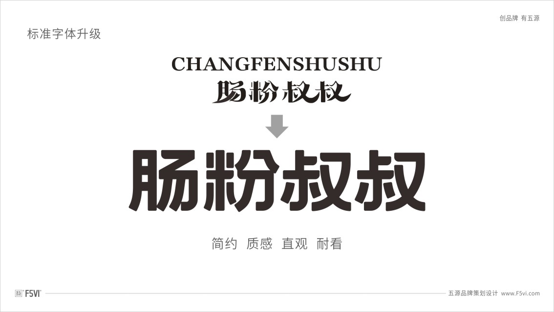 東莞餐飲品牌策劃設(shè)計(jì),東莞餐飲戰(zhàn)略VI設(shè)計(jì)